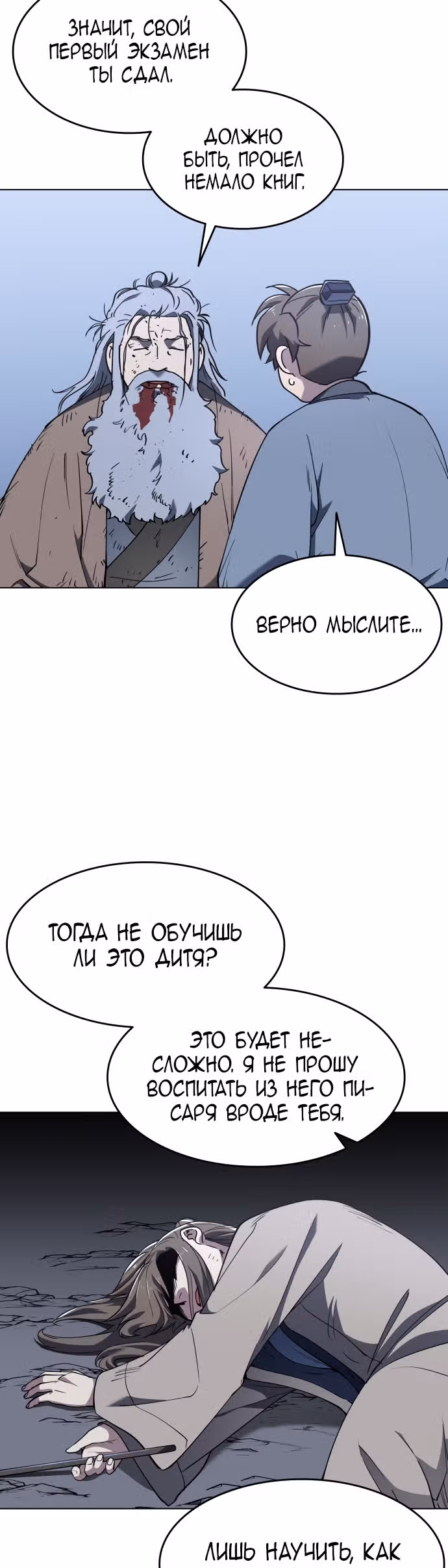 Мемуары Сонби: возвращение к истокам — Том 1 · Глава 11, страница 25