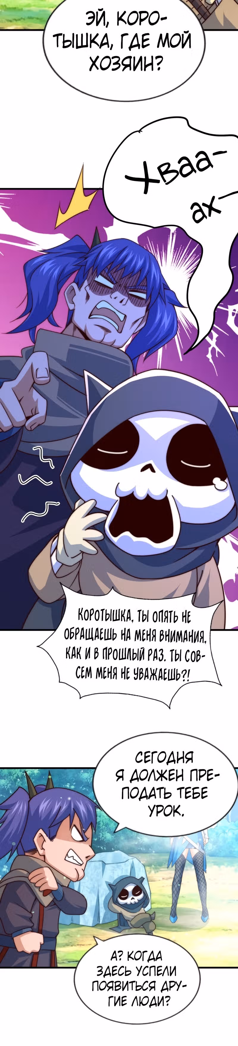 Непревзойдённый — Том 1 · Глава 105, страница 16