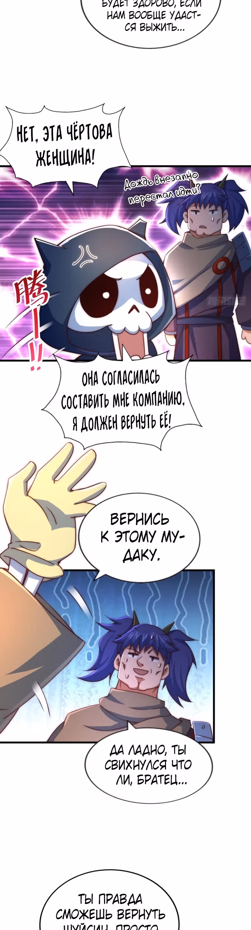 Непревзойдённый — Том 1 · Глава 105, страница 39