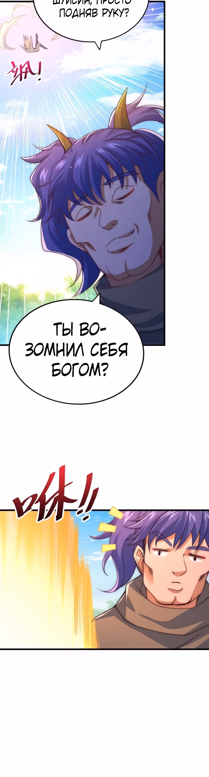 Непревзойдённый — Том 1 · Глава 105, страница 40