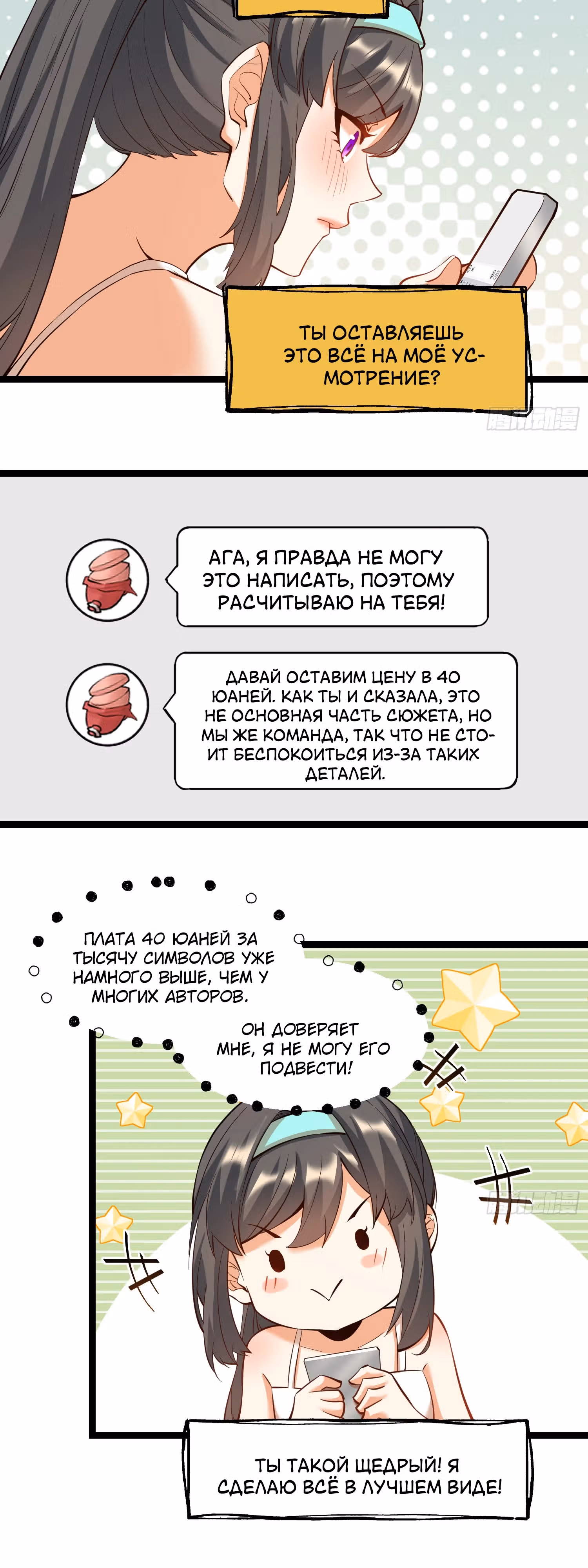 Я буду королём в этой жизни! — Том 1 · Глава 36, страница 16