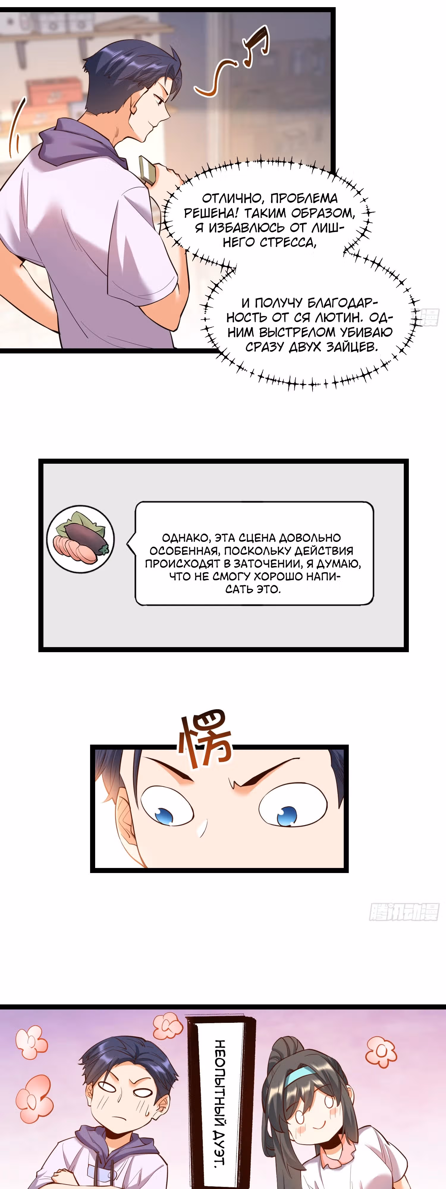 Я буду королём в этой жизни! — Том 1 · Глава 36, страница 17