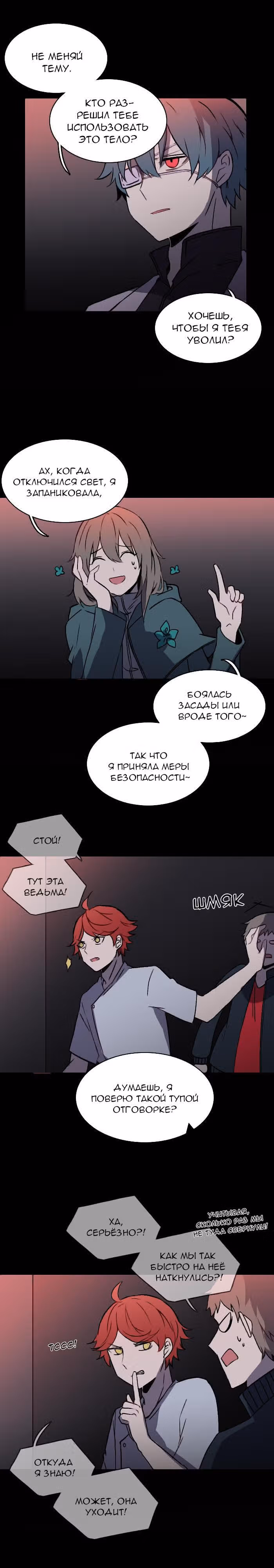 Аегис Орта — Том 2 · Глава 42, страница 15