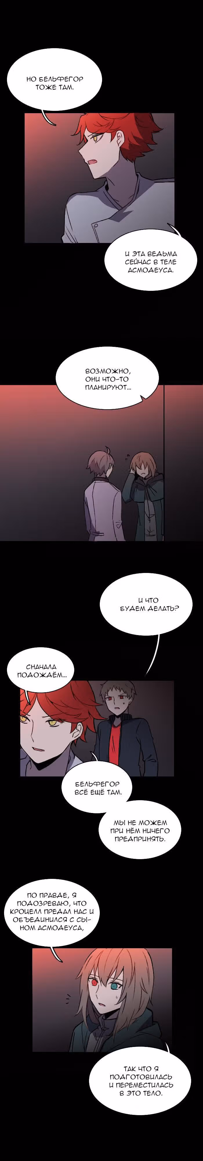 Аегис Орта — Том 2 · Глава 42, страница 16
