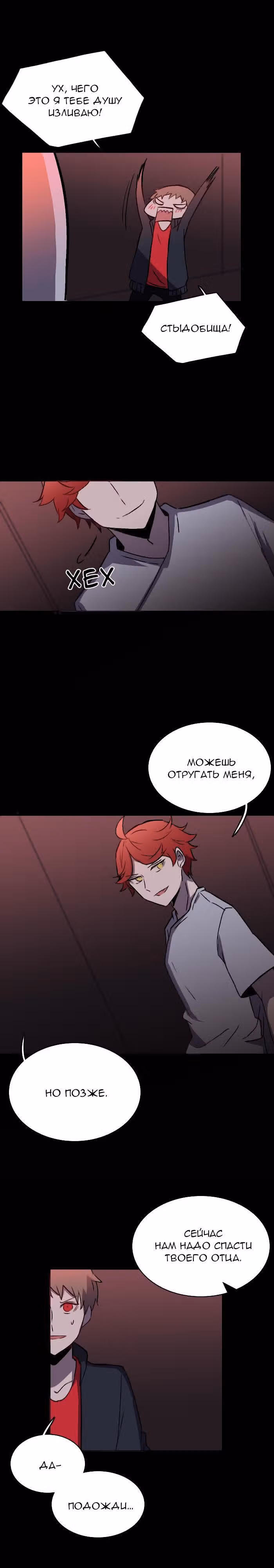 Аегис Орта — Том 2 · Глава 42, страница 9