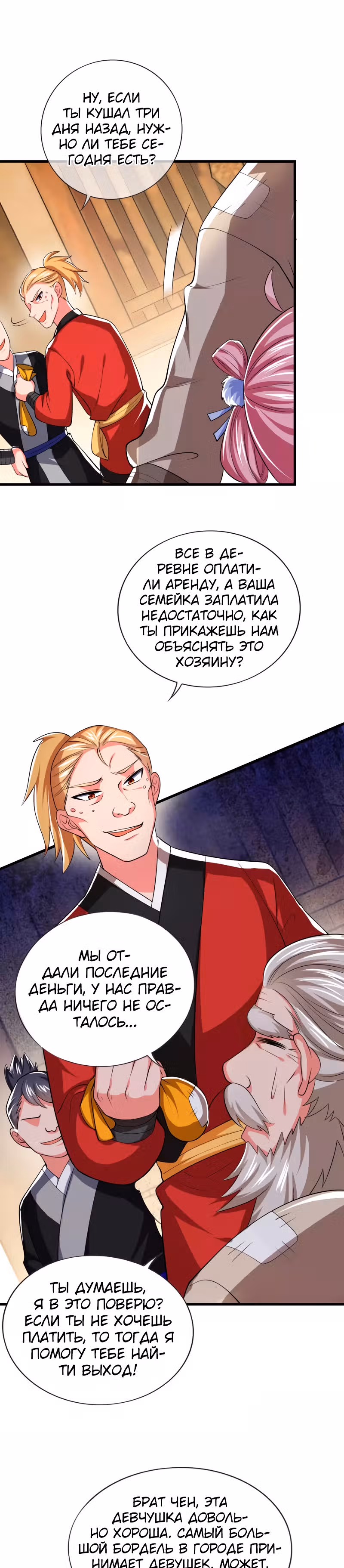 Император гармонии — Том 1 · Глава 13, страница 16
