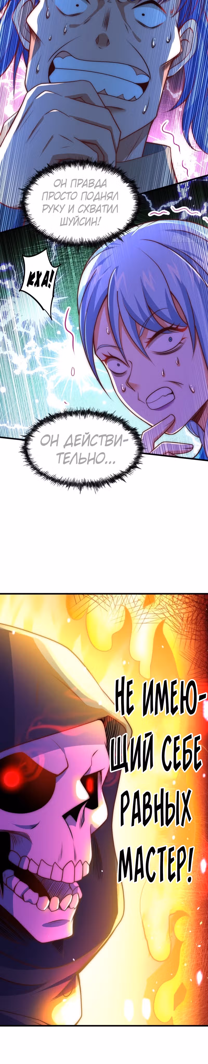 Непревзойдённый — Том 1 · Глава 106, страница 2