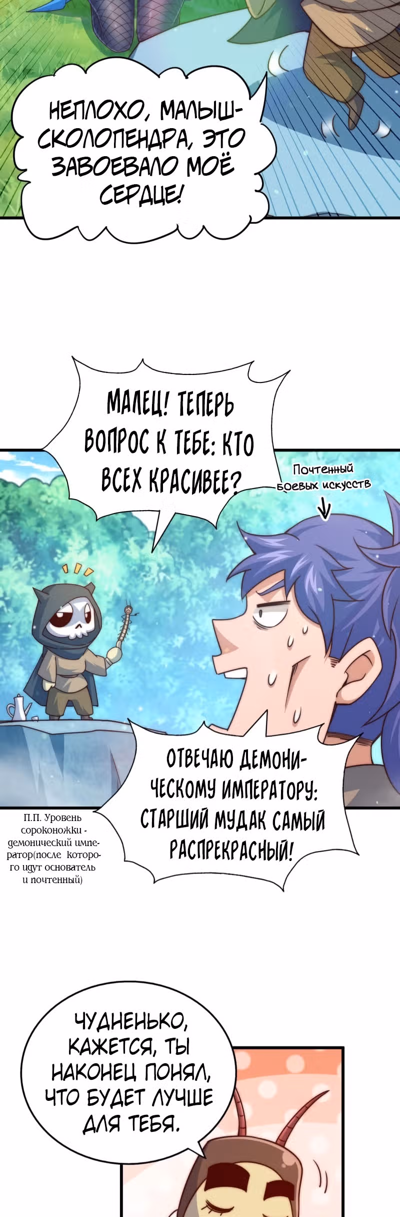 Непревзойдённый — Том 1 · Глава 106, страница 12