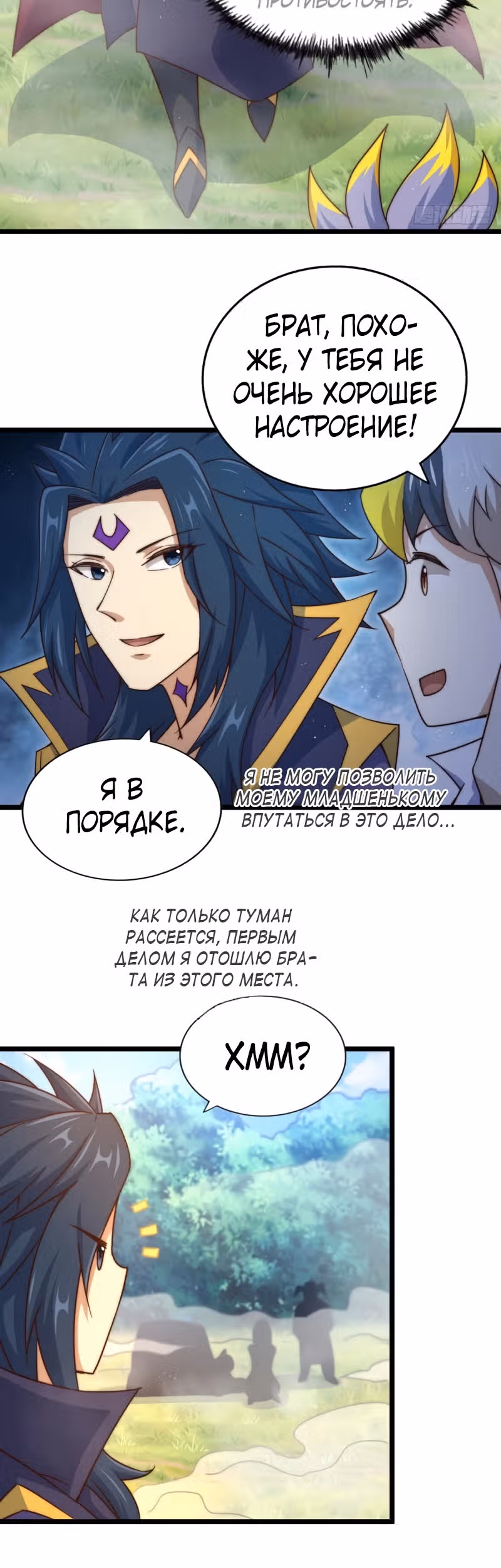 Непревзойдённый — Том 1 · Глава 106, страница 15
