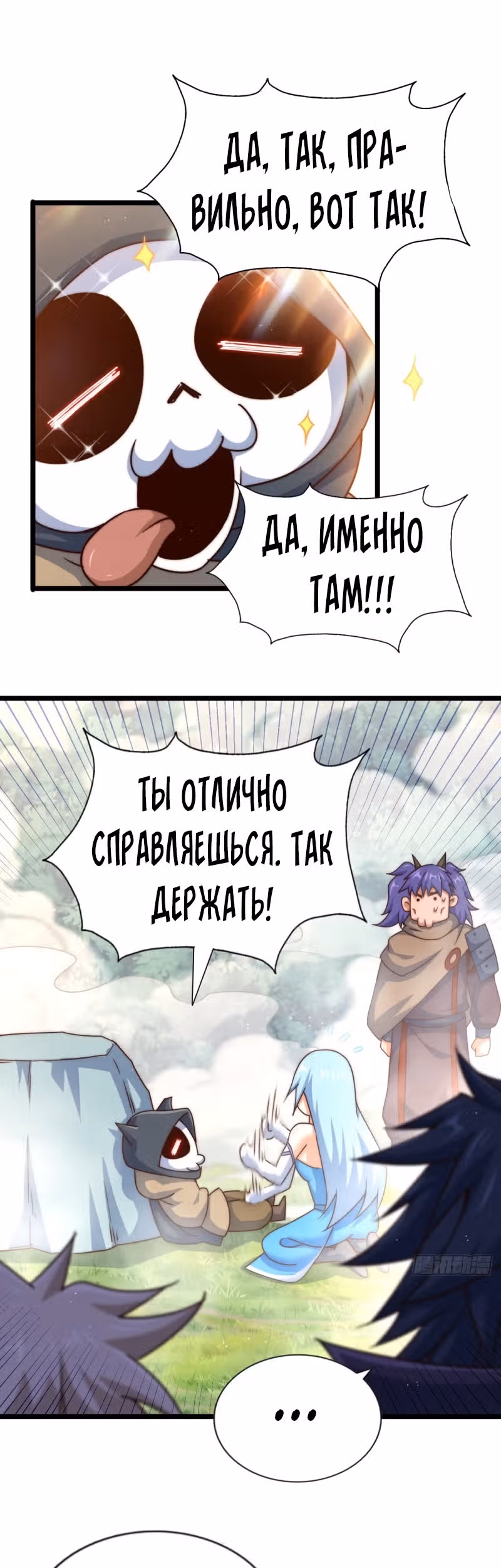 Непревзойдённый — Том 1 · Глава 106, страница 16