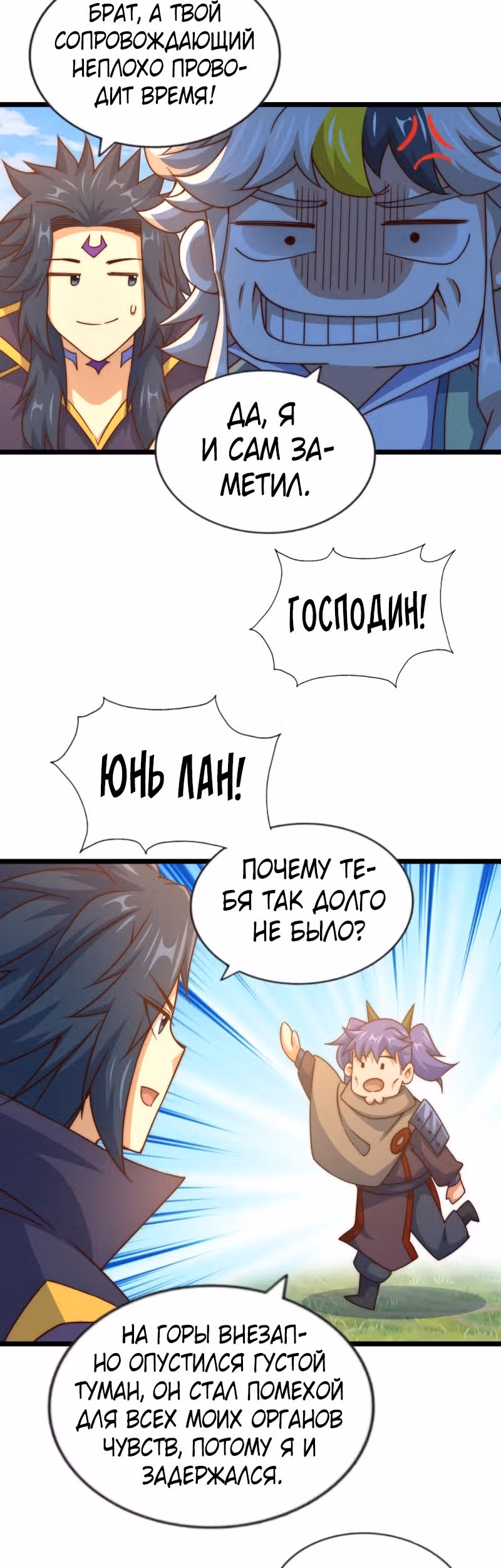 Непревзойдённый — Том 1 · Глава 106, страница 17