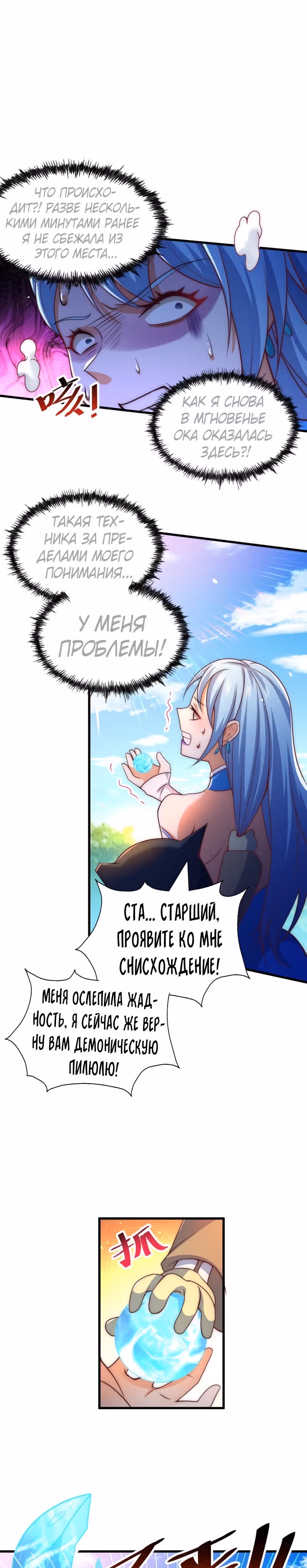 Непревзойдённый — Том 1 · Глава 106, страница 3