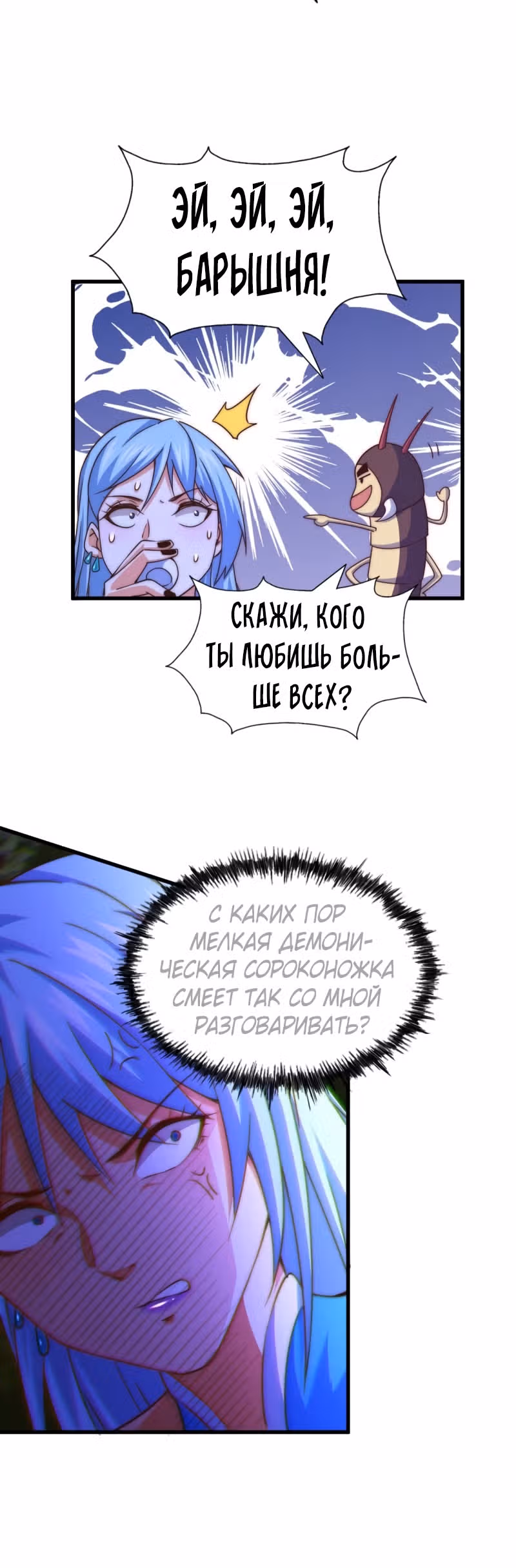 Непревзойдённый — Том 1 · Глава 106, страница 9
