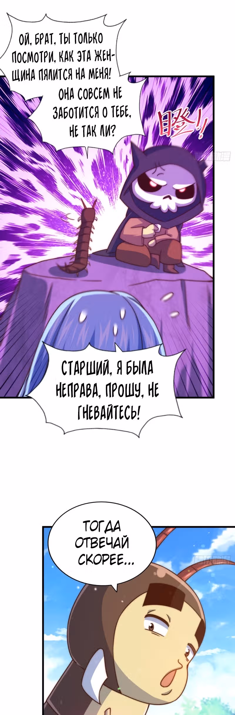 Непревзойдённый — Том 1 · Глава 106, страница 10