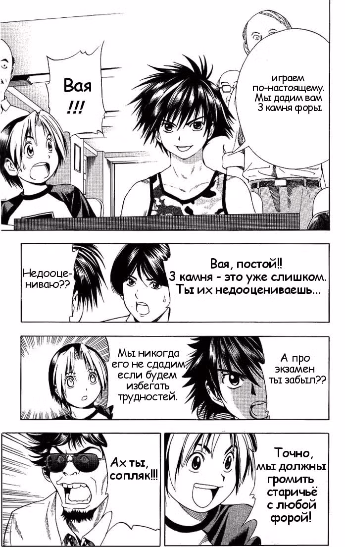 Хикару и Го — Том 7 · Глава 69, страница 17