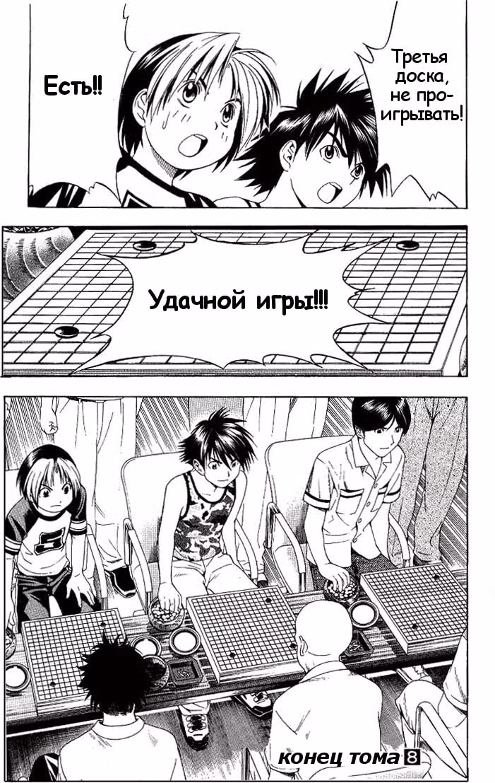 Хикару и Го — Том 7 · Глава 69, страница 19
