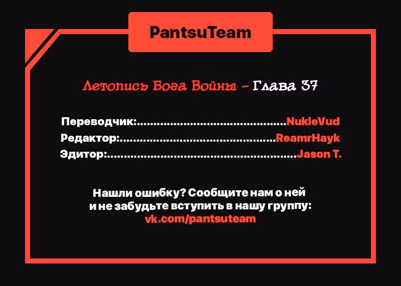 Летопись Бога Войны — Том 1 · Глава 37, страница 7
