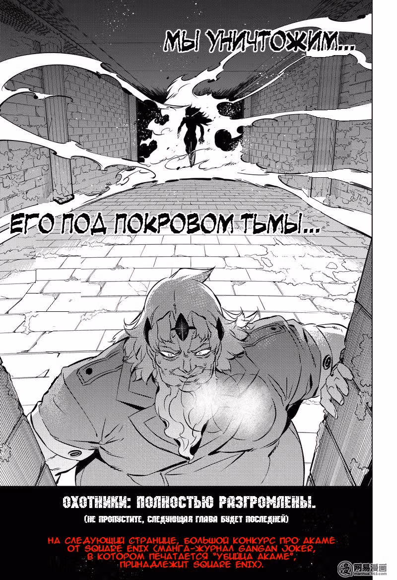 Убийца Акамэ! — Том 15 · Глава 77, страница 50