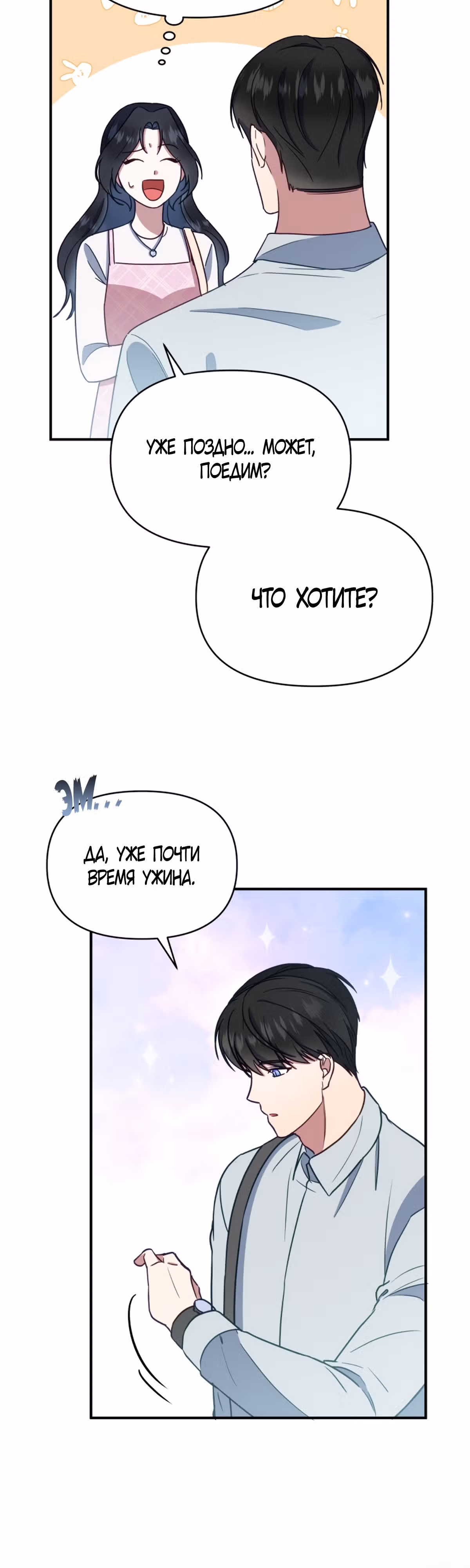 Как красиво развестись с Драконом — Том 1 · Глава 4, страница 13