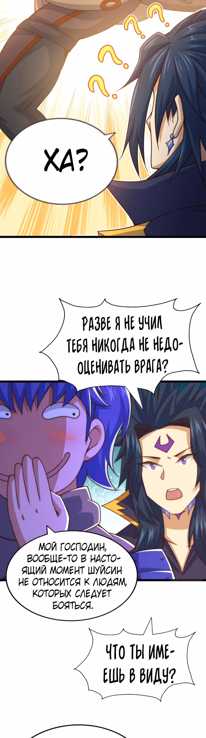 Непревзойдённый — Том 1 · Глава 107, страница 2