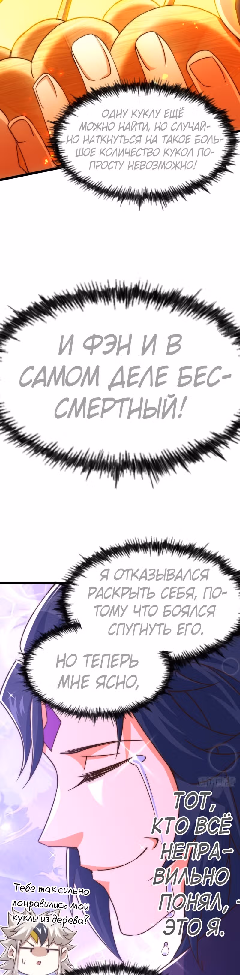 Непревзойдённый — Том 1 · Глава 107, страница 12