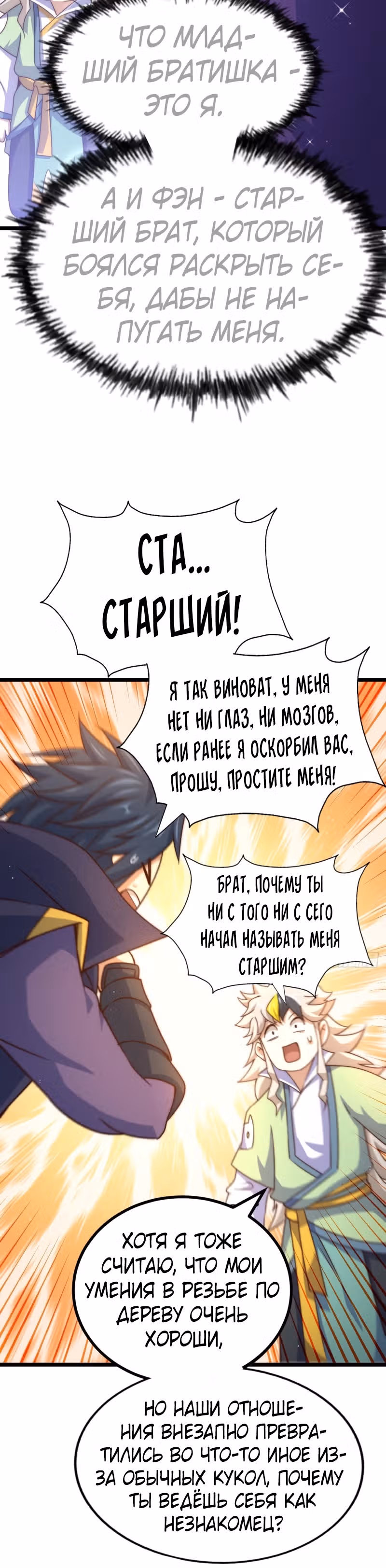 Непревзойдённый — Том 1 · Глава 107, страница 13
