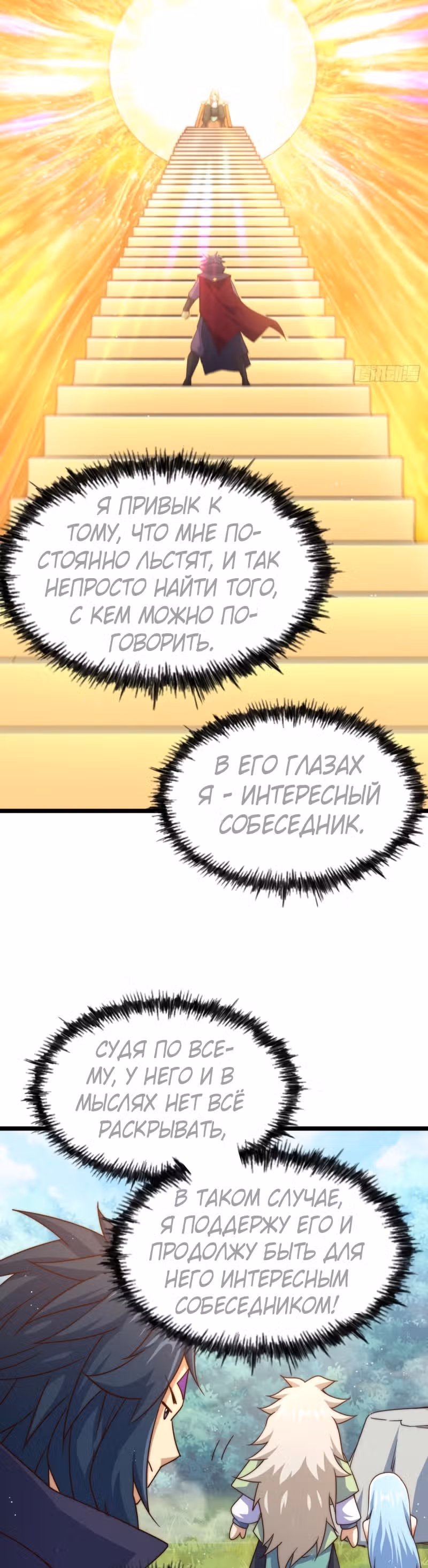 Непревзойдённый — Том 1 · Глава 107, страница 15