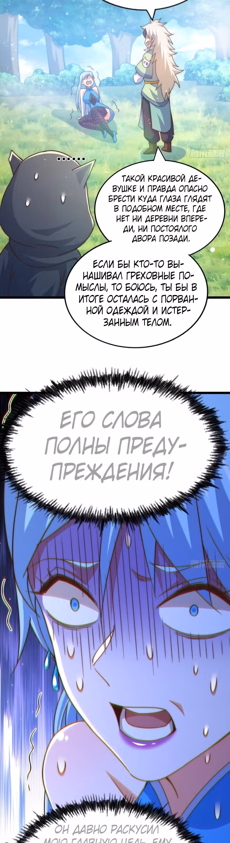 Непревзойдённый — Том 1 · Глава 107, страница 18