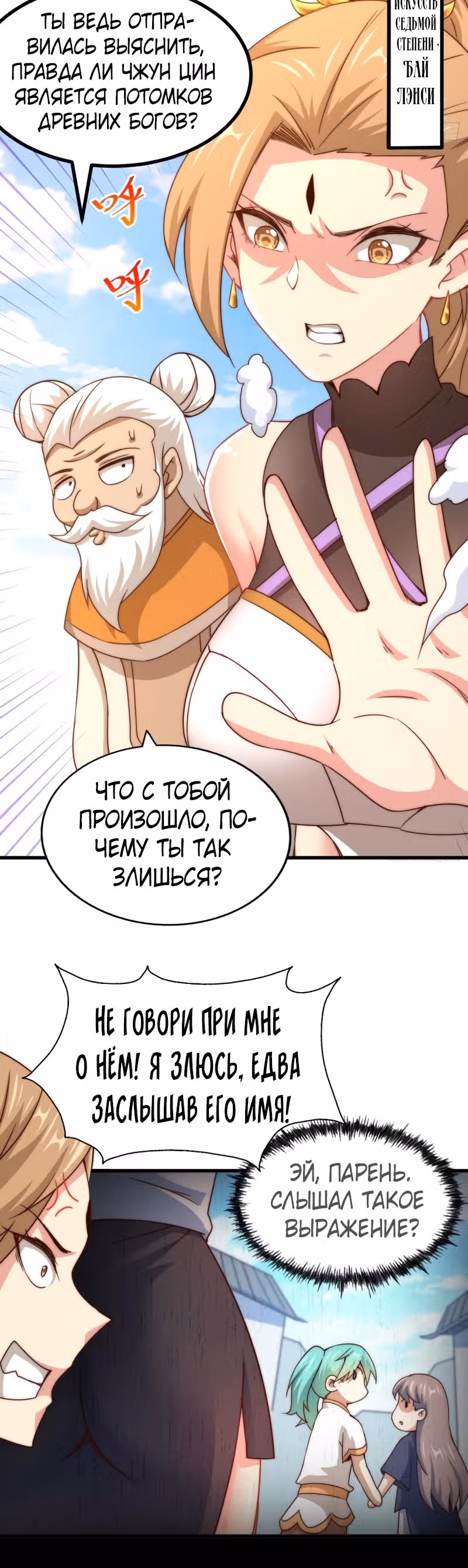 Непревзойдённый — Том 1 · Глава 107, страница 21
