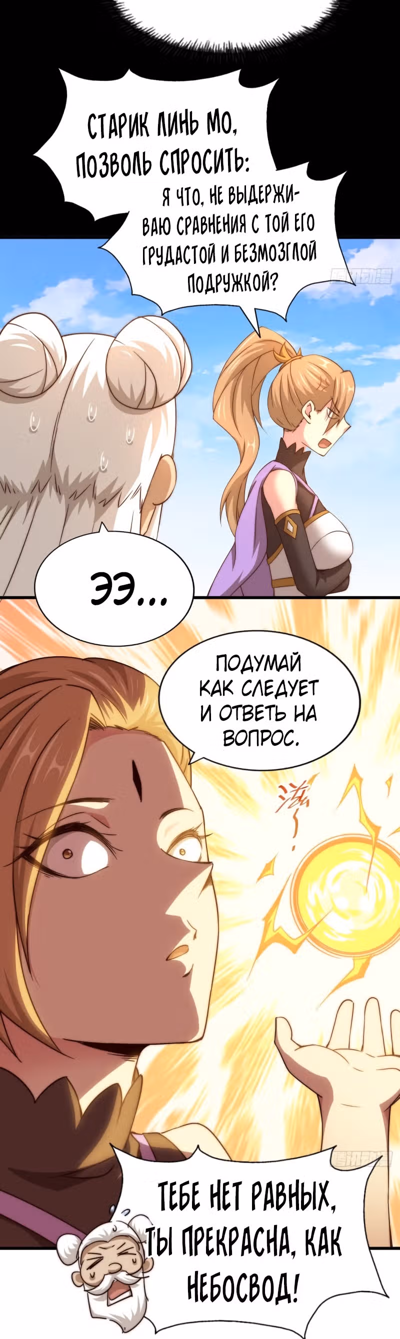 Непревзойдённый — Том 1 · Глава 107, страница 23