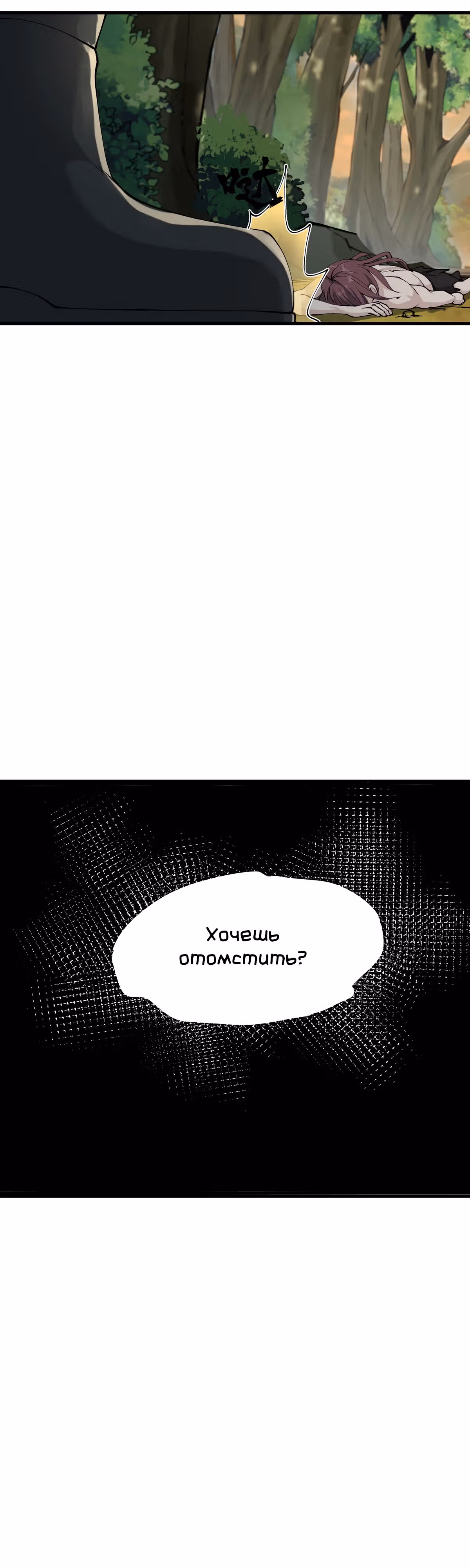 После десяти лет рубки дров бессмертные умоляли взять их в ученики — Том 1 · Глава 32, страница 21