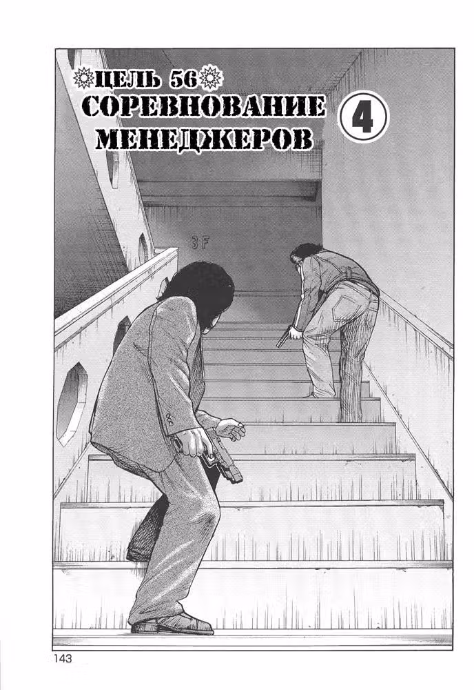 С этого дня — киллер — Том 7 · Глава 56, страница 3
