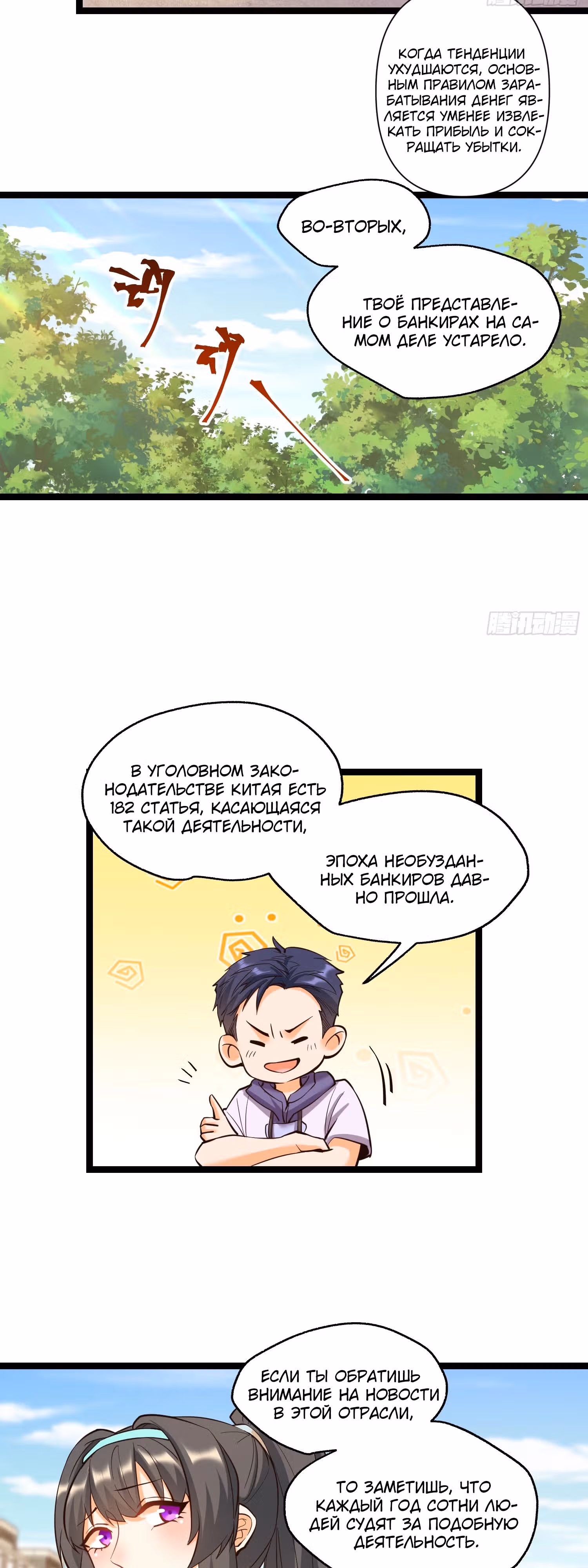 Я буду королём в этой жизни! — Том 1 · Глава 37, страница 19