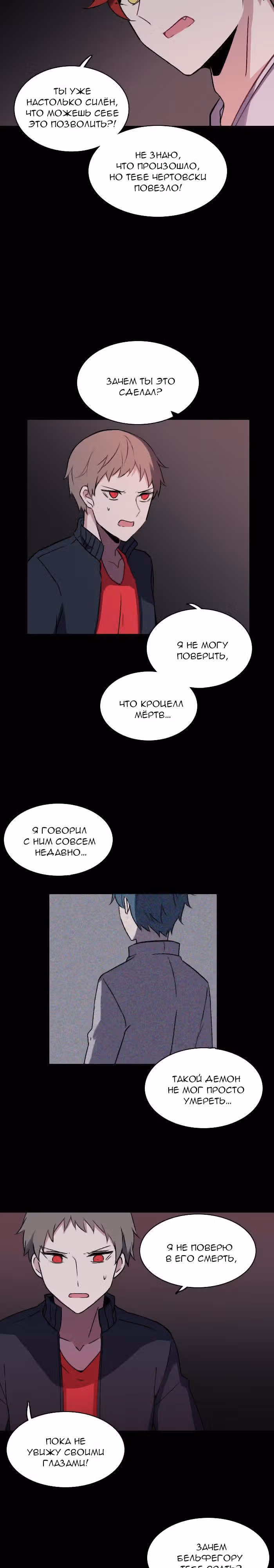 Аегис Орта — Том 2 · Глава 43, страница 14