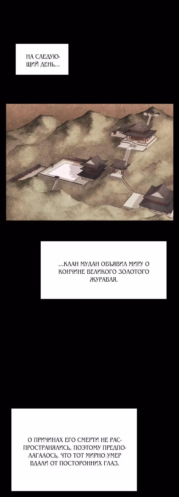 Мемуары Сонби: возвращение к истокам — Том 1 · Глава 12, страница 2