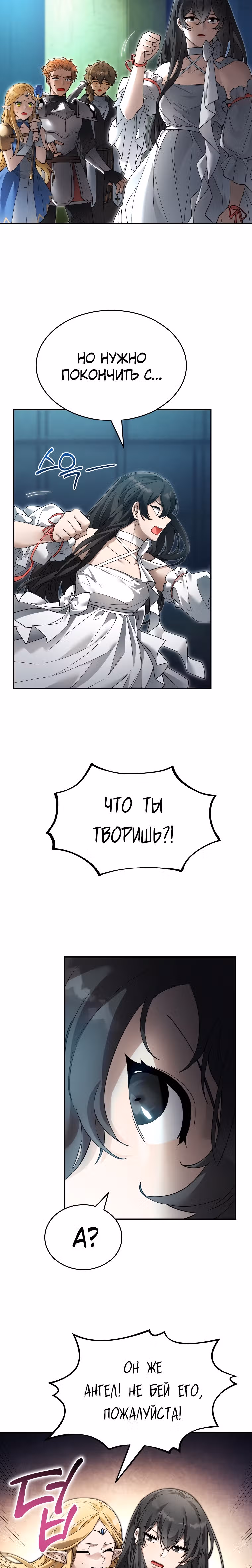Как жить с максимальным уровнем — Том 1 · Глава 7, страница 12