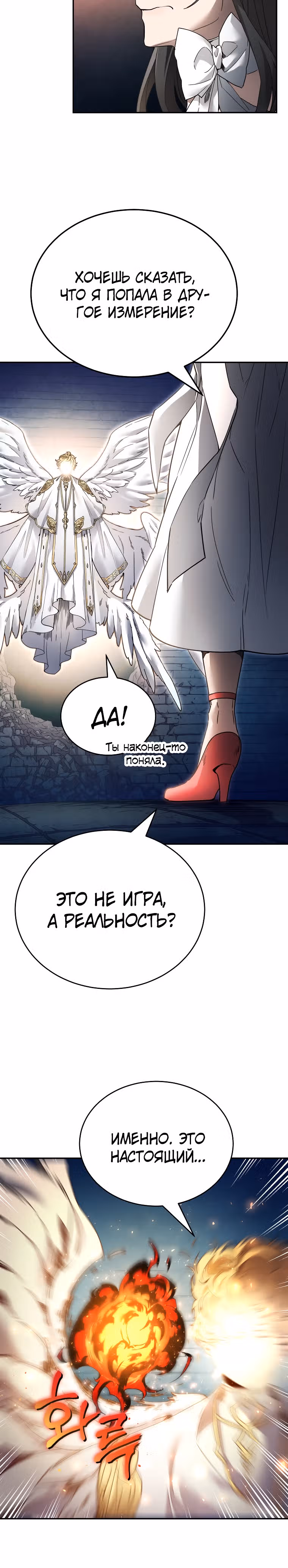 Как жить с максимальным уровнем — Том 1 · Глава 7, страница 33