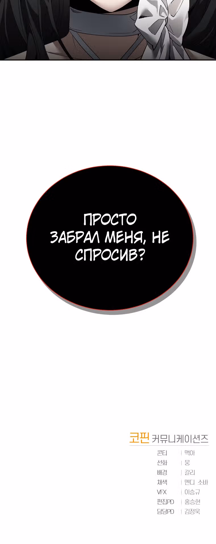 Как жить с максимальным уровнем — Том 1 · Глава 7, страница 39