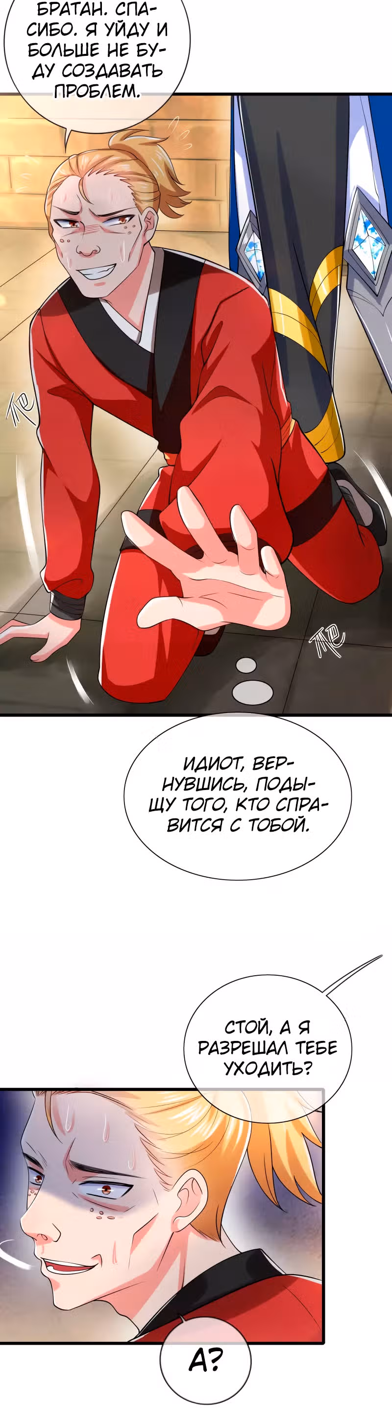 Император гармонии — Том 1 · Глава 14, страница 12