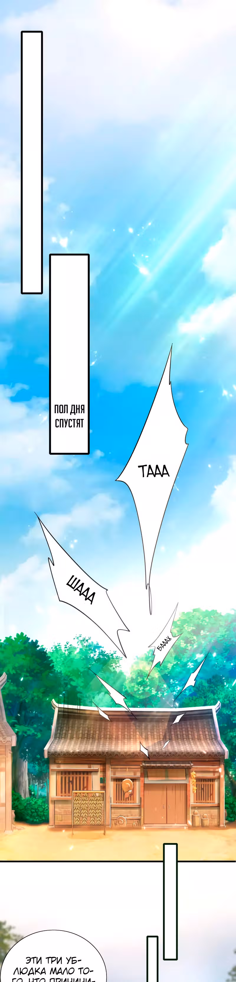 Император гармонии — Том 1 · Глава 14, страница 16