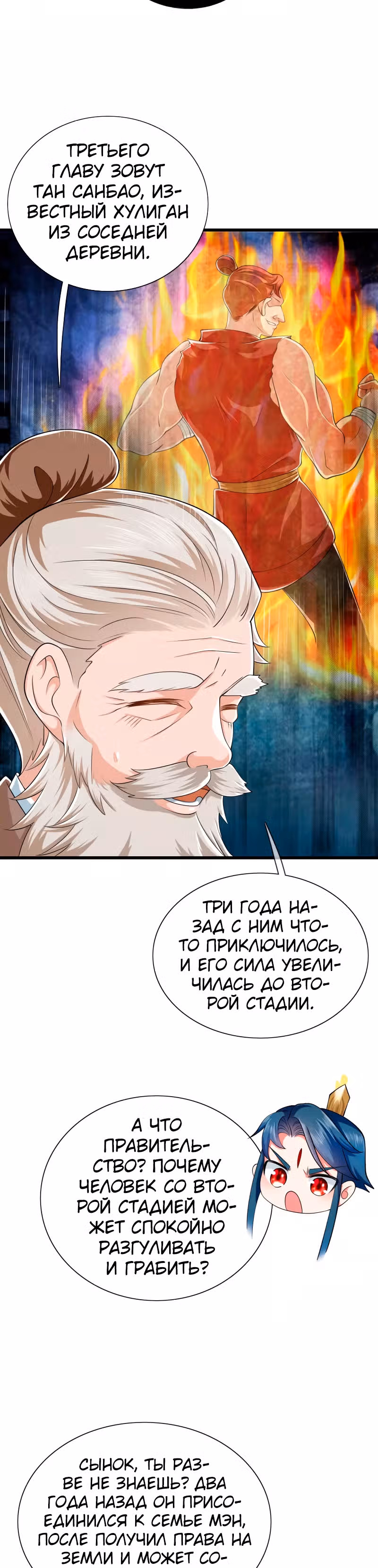 Император гармонии — Том 1 · Глава 14, страница 20