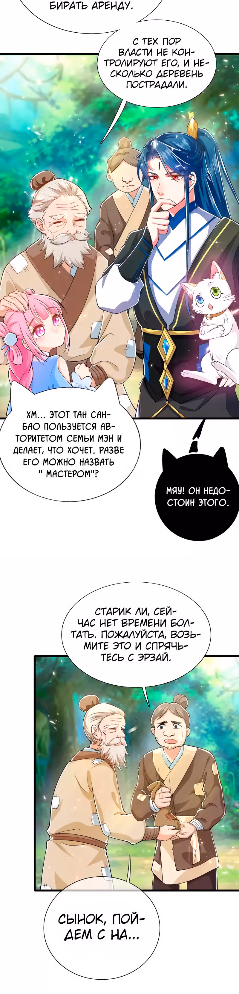 Император гармонии — Том 1 · Глава 14, страница 21