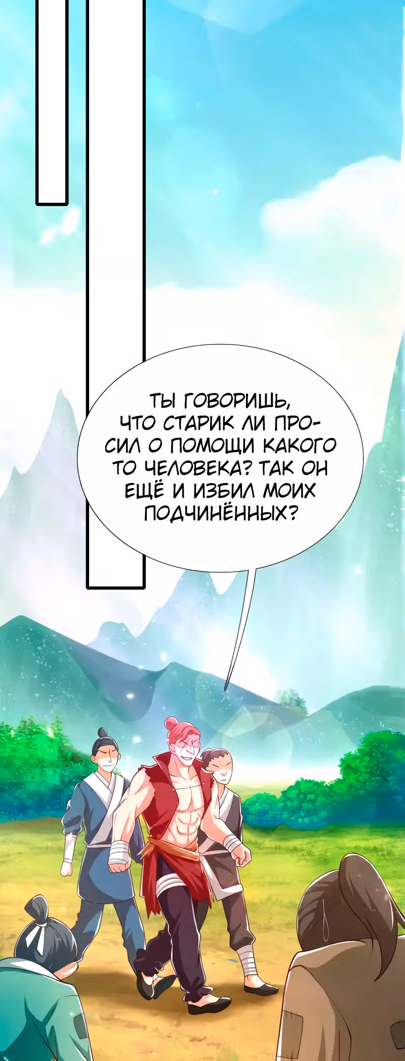 Император гармонии — Том 1 · Глава 14, страница 24
