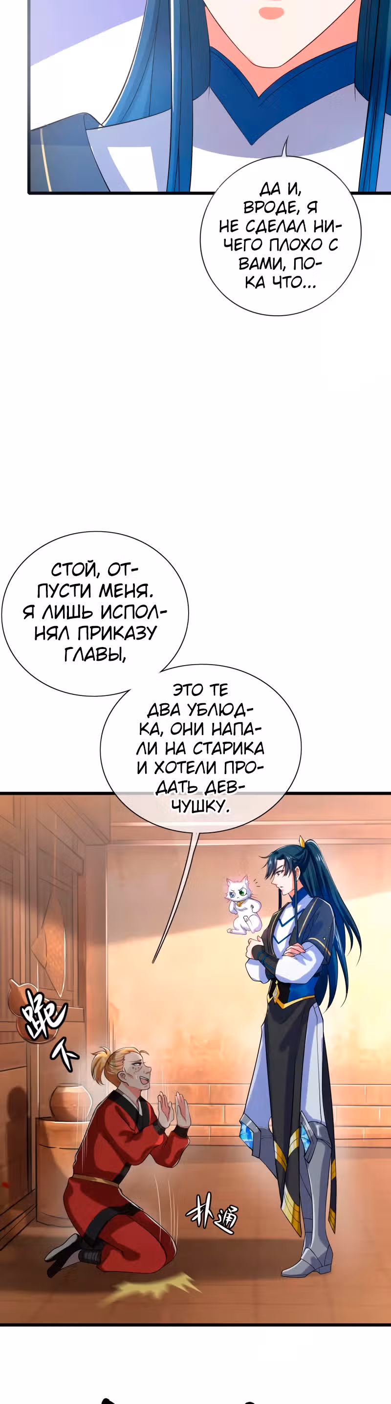 Император гармонии — Том 1 · Глава 14, страница 10
