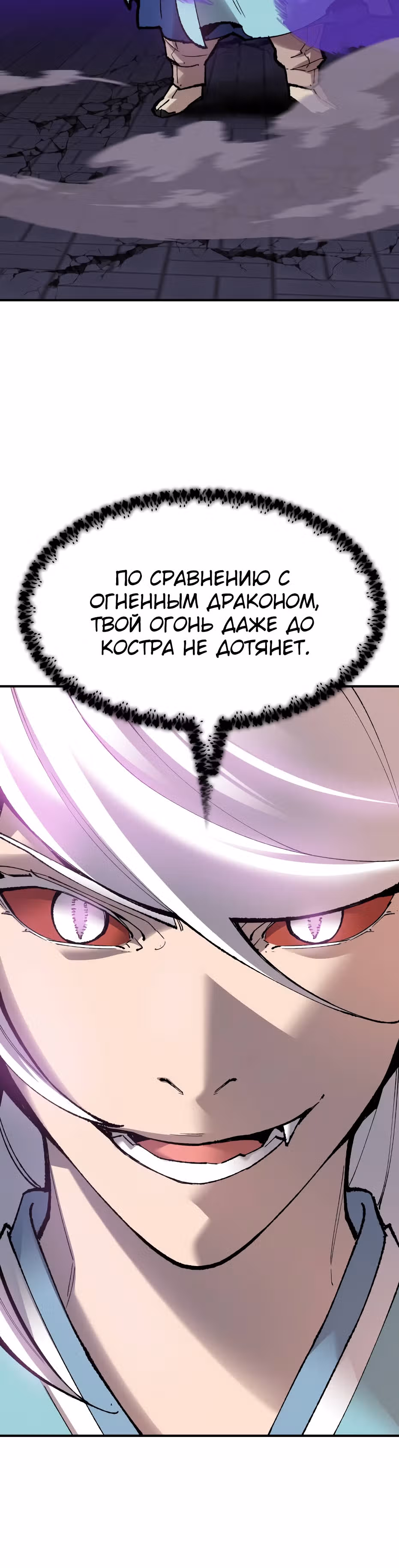 Прорыв игрока — Том 1 · Глава 73, страница 16