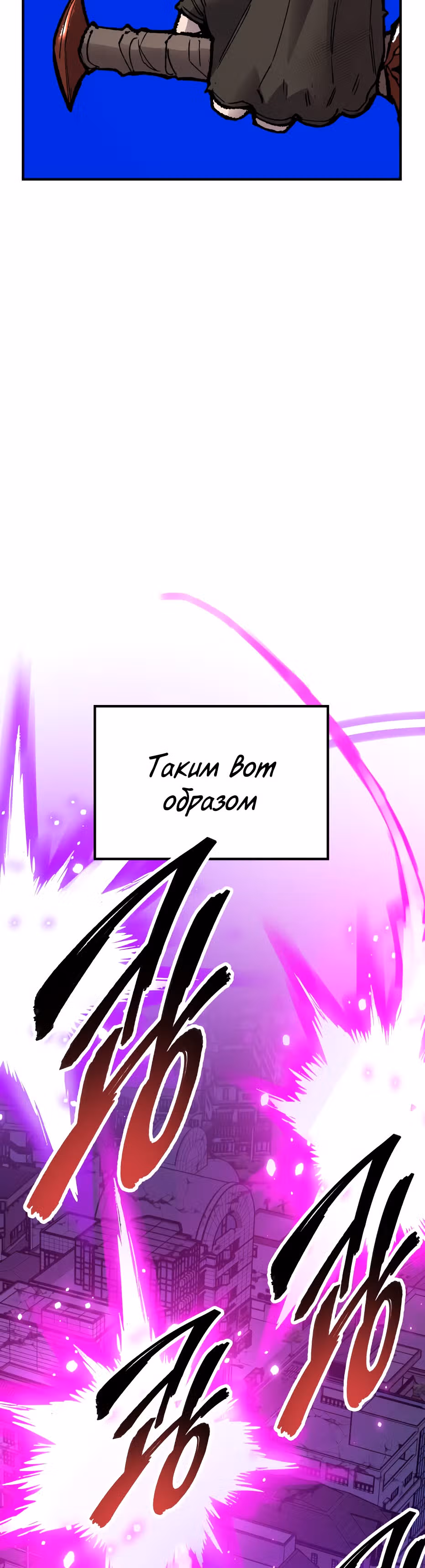 Прорыв игрока — Том 1 · Глава 73, страница 38
