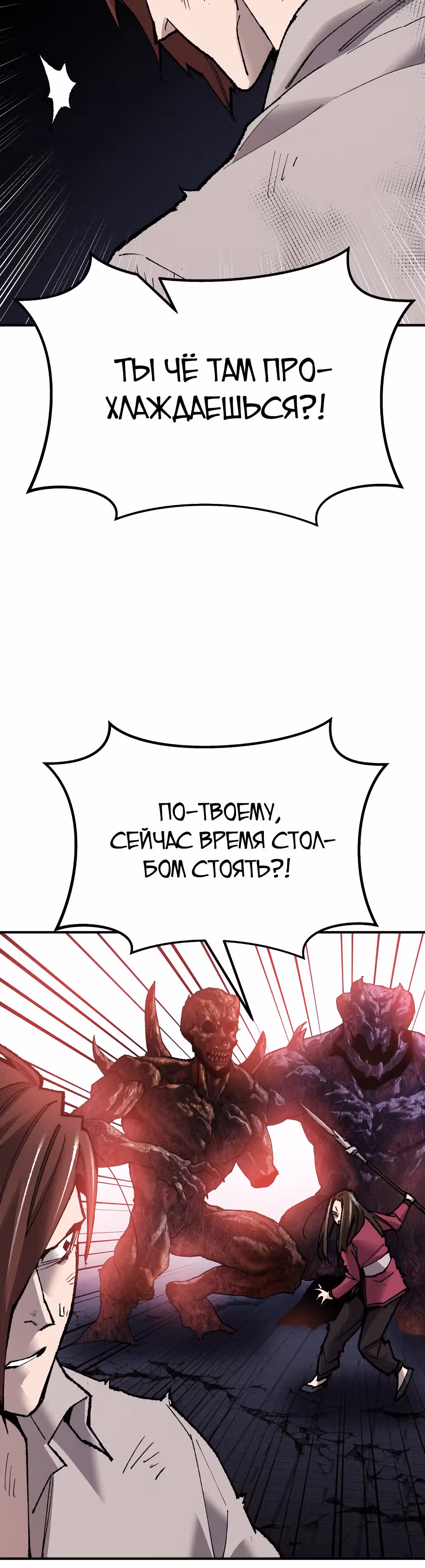 Прорыв игрока — Том 1 · Глава 73, страница 41