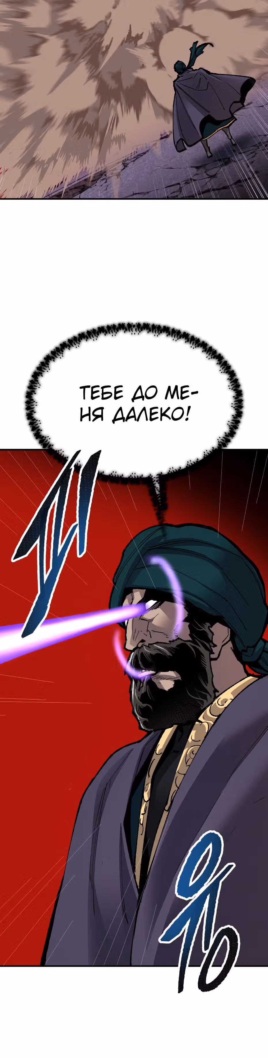 Прорыв игрока — Том 1 · Глава 73, страница 62