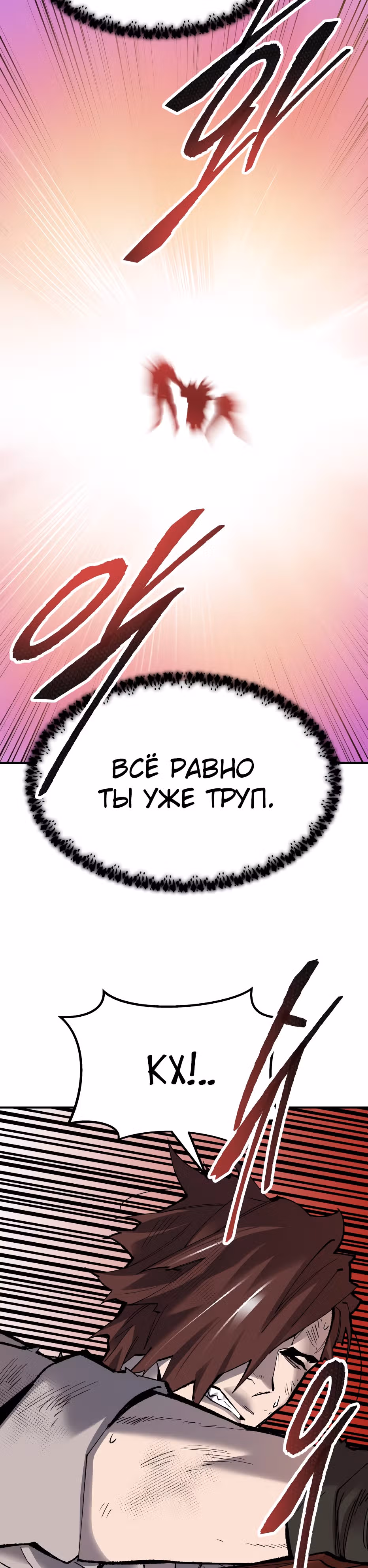 Прорыв игрока — Том 1 · Глава 73, страница 10