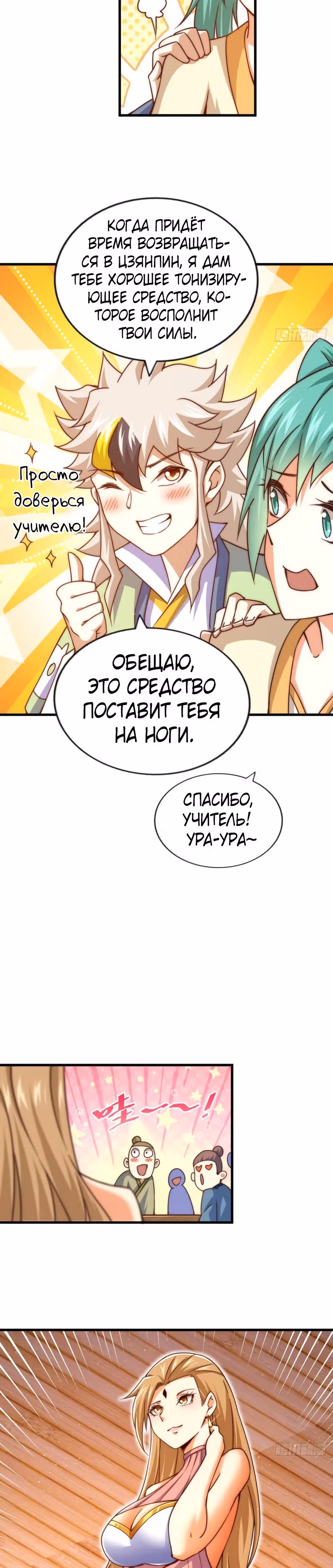 Непревзойдённый — Том 1 · Глава 108, страница 12